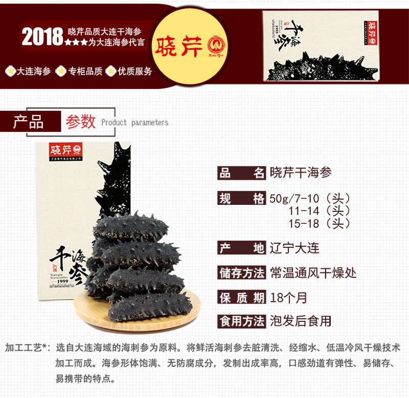 海參,干海參,大連海參,曉芹海參,海參品牌,遼刺參,海鮮水產(chǎn) 海參,干海參,大連海參,曉芹海參,海參品牌,遼刺參,海鮮水產(chǎn)