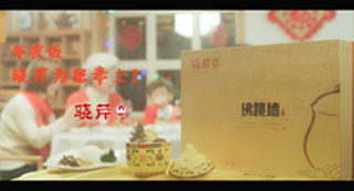 年夜飯，曉芹為您奉上—曉芹佛跳墻&曉芹海參！