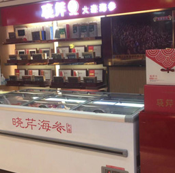 曉芹海參(沃爾瑪開(kāi)發(fā)區(qū)專柜)