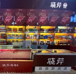 曉芹海參(黃河路家樂(lè)福專柜)