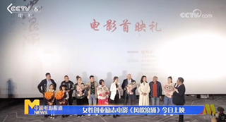 CCTV6中國(guó)電影報(bào)道《風(fēng)吹浪涌》